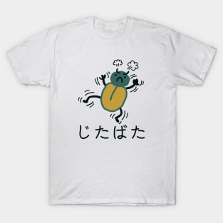 "Jitabata" Japanese kicking/struggling/wriggling bug/beetle T-Shirt